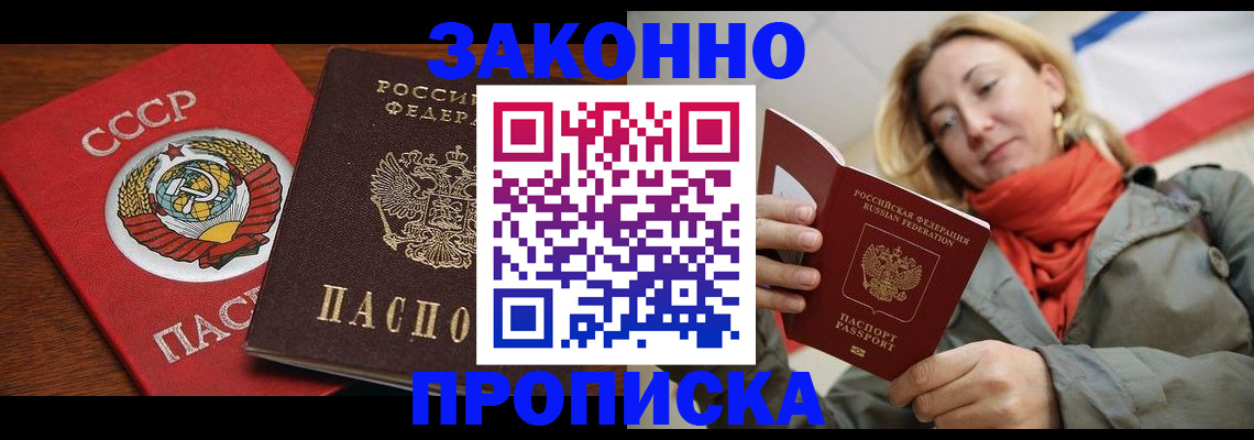 прописка для кредита в Струнино